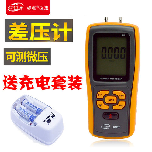 标智GM505数字电子微压计手持式数显压力计微压差表压差计差压