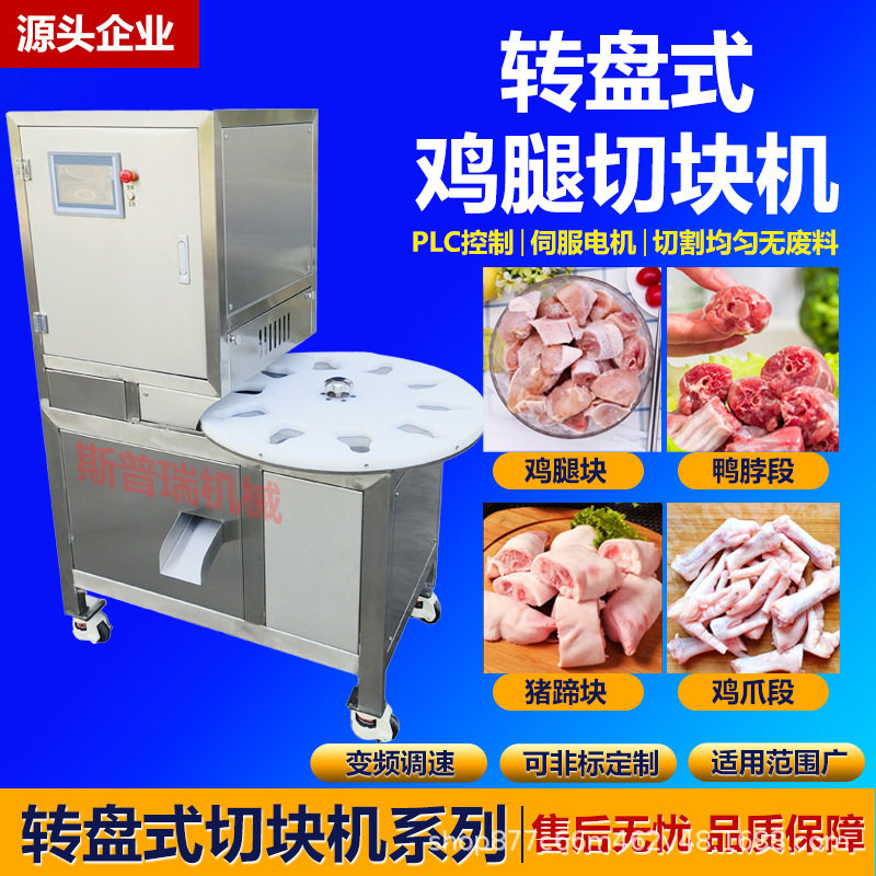 自动分块鸡腿切块全腿转盘琵琶机器转盘式盘式全自动冻肉设备