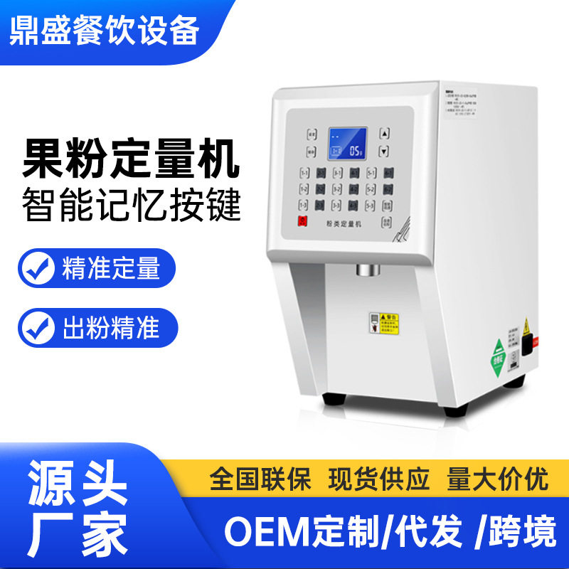 商用蛋糕店奶茶店设备智能全自动单缸果粉定量机奶精粉末类定量仪