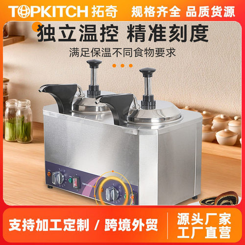 拓奇商用暖汁泵恒温节能按压式芝士巧克力保温容器不锈钢酱汁桶