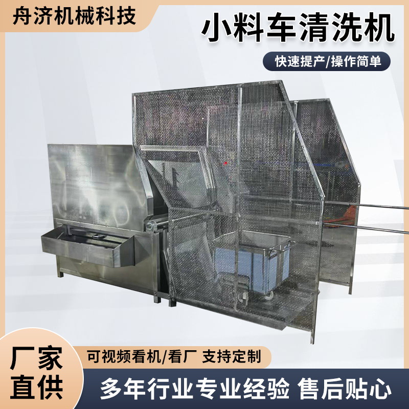 全自动高压清洗机食品厂馅料料车小料车清洗机调理品料桶车清洗机