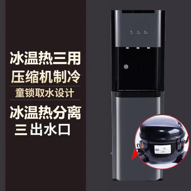 压缩机制冷饮水机下置水桶冰温热立式办公制冷制热全自动冷热跨境