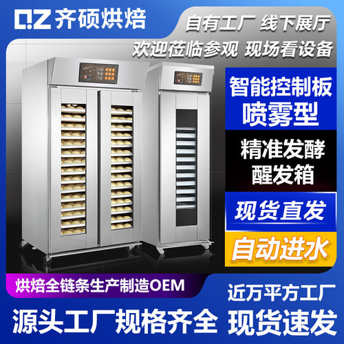 定制商用热风喷雾式发酵醒发箱6/9/16/32盘笼冷藏单双门面包店用