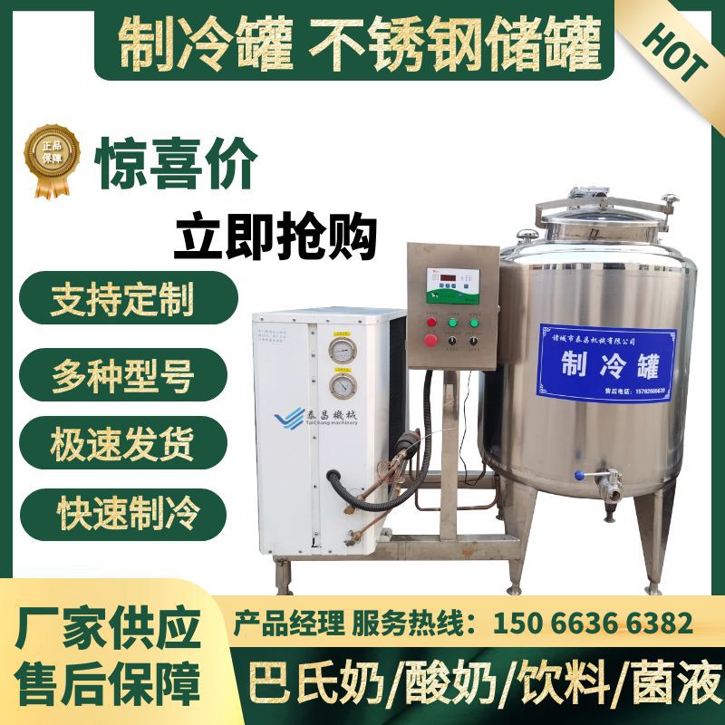 冷藏保鲜设备乳品加工全套机器商用饮料冷却罐储奶罐直冷式贮奶罐