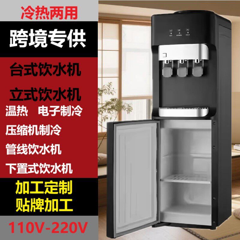 跨境压缩机外贸饮水机立式直饮制冷家用办公环保智能三龙头饮水机