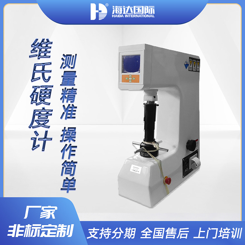 HV-1000Z自动转塔维氏硬度计 金属热处理渗碳层表面硬度测试仪