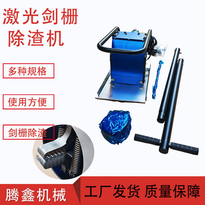 激光剑栅除渣机手持大功率熔渣去渣除渣智能齿条熔渣清渣机