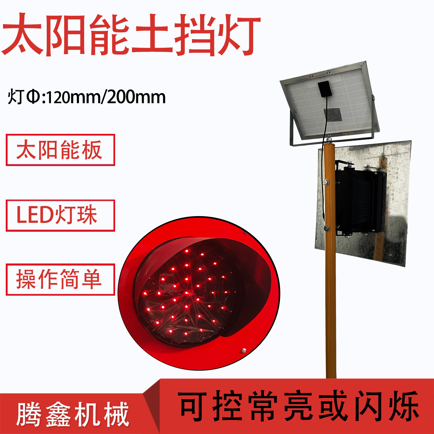 腾鑫供应 太阳能土挡灯 铁路信号器材撞墙灯 铁轨交通车挡灯