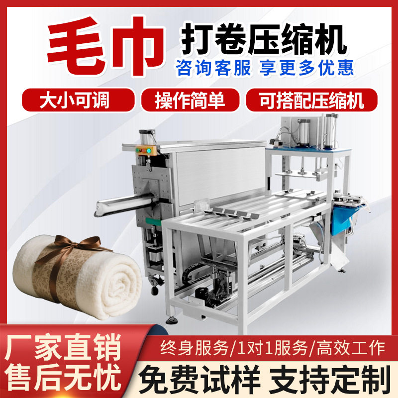 全自动毛巾打卷压缩浴巾毛毯棉被乳胶压缩机多功能打卷包装机