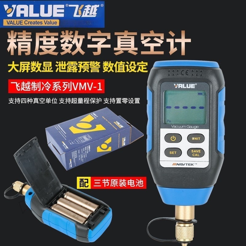 飞越真空计VMV-1数字式真空表 绝压表数显式电子高精度压力计数显