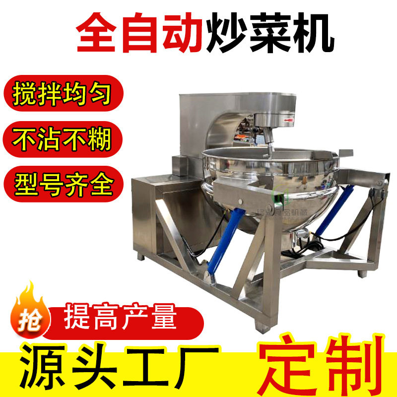 商用大型蔬菜酱搅拌炒锅 烧烤酱料行星炒锅 中央厨房全自动炒菜机