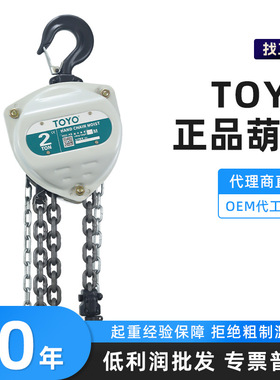 TOYO手拉葫芦HSZ-KⅡ型起重铁葫芦1/2/3吨5T三角环链吊葫芦可定制