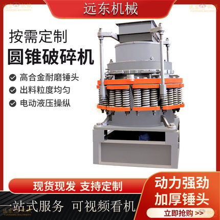 PYD900圆锥式破碎机多缸液压圆锥破碎机 河卵石花岗岩青石破碎机