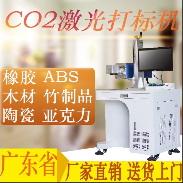 co2激光打标机陶瓷亚克力二氧化碳激光雕刻机竹木制品布料刻字机