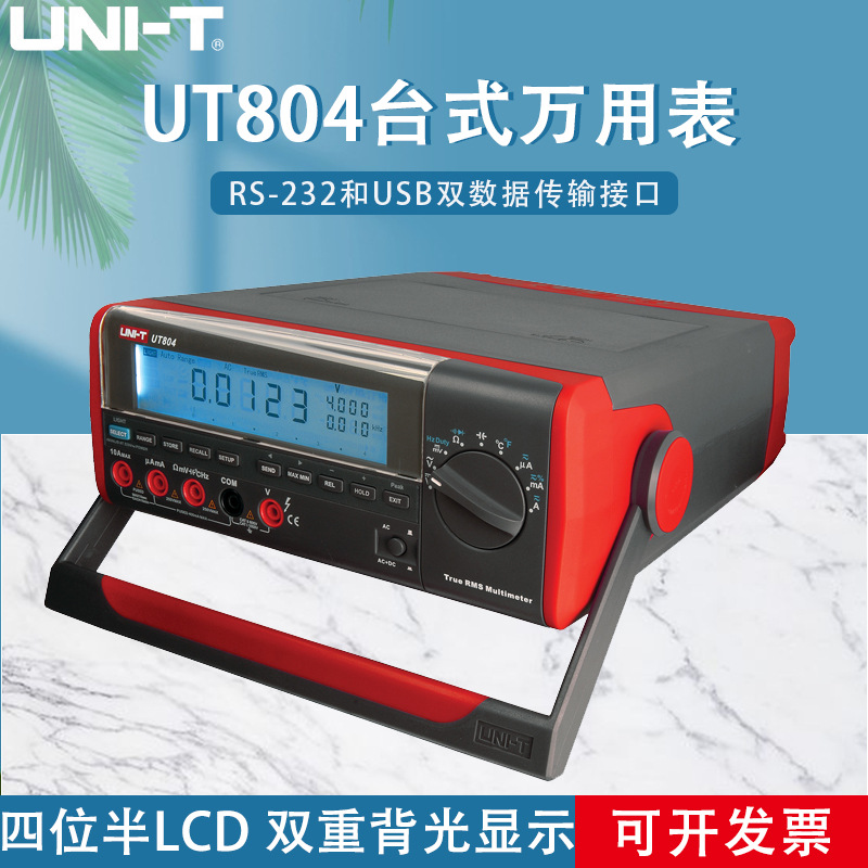 优利德万用表数字高精度台式UT801 UT802 UT803UT805A五位半UT804