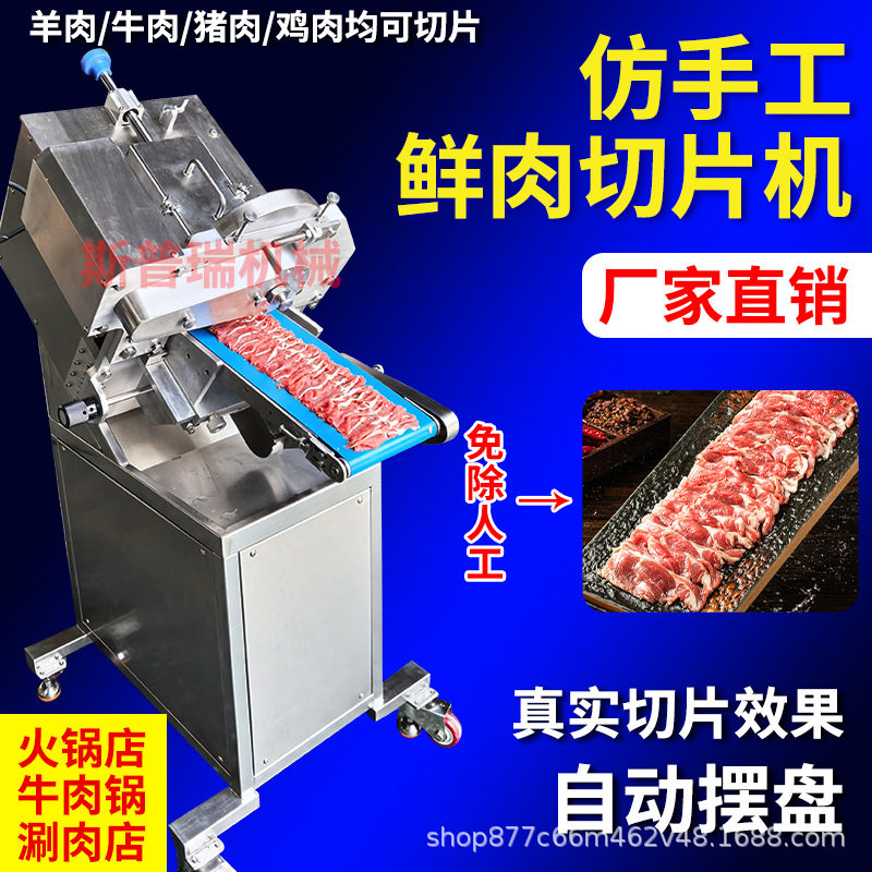 自动牛羊肉切片机商用一体切片牛羊商用切片机羊肉全自动火锅店
