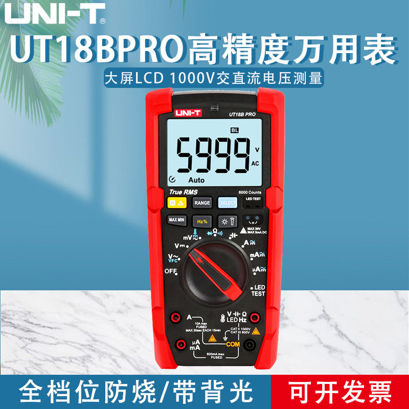 优利德UT18BPRO高精度数字万用表智能防烧电工维修数显万能表