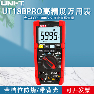 优利德UT18BPRO高精度数字万用表智能防烧电工维修数显万能表