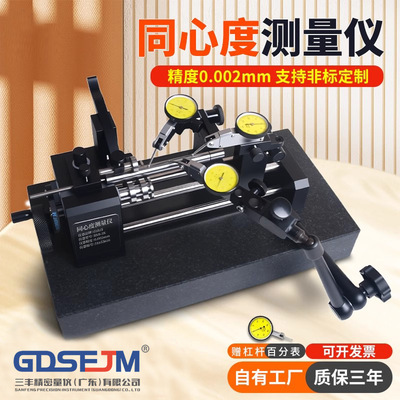 同心度测量仪高精度同轴度测试仪圆轴真圆度偏摆找正检测仪数显