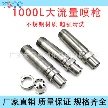 不锈钢1000L喷枪 大流量空气雾化喷枪加湿除尘 工业喷淋 清洗喷枪
