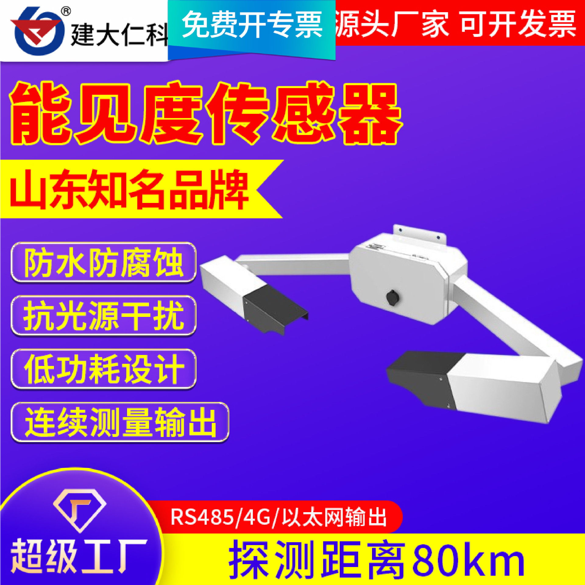 能见度传感器高速公路气象大气污染监测变送器隧道工程测量仪