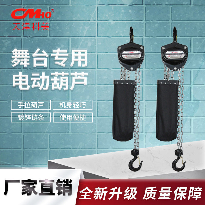 定制科美舞台手拉葫芦搭建活动手立体仓库设备