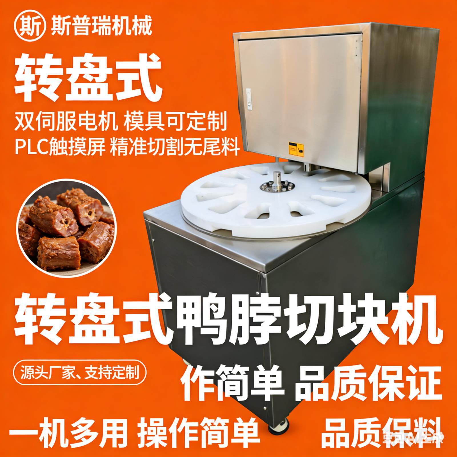 琵琶盘式鸭脖电动转盘式转盘商用冻鲜切块鸡脖鸡腿不锈钢自动