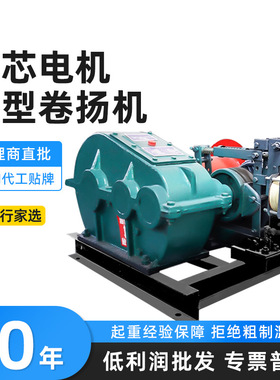 国标重型卷扬机380V矿用慢速电葫芦1T3T5T10T变频调速建筑起重机