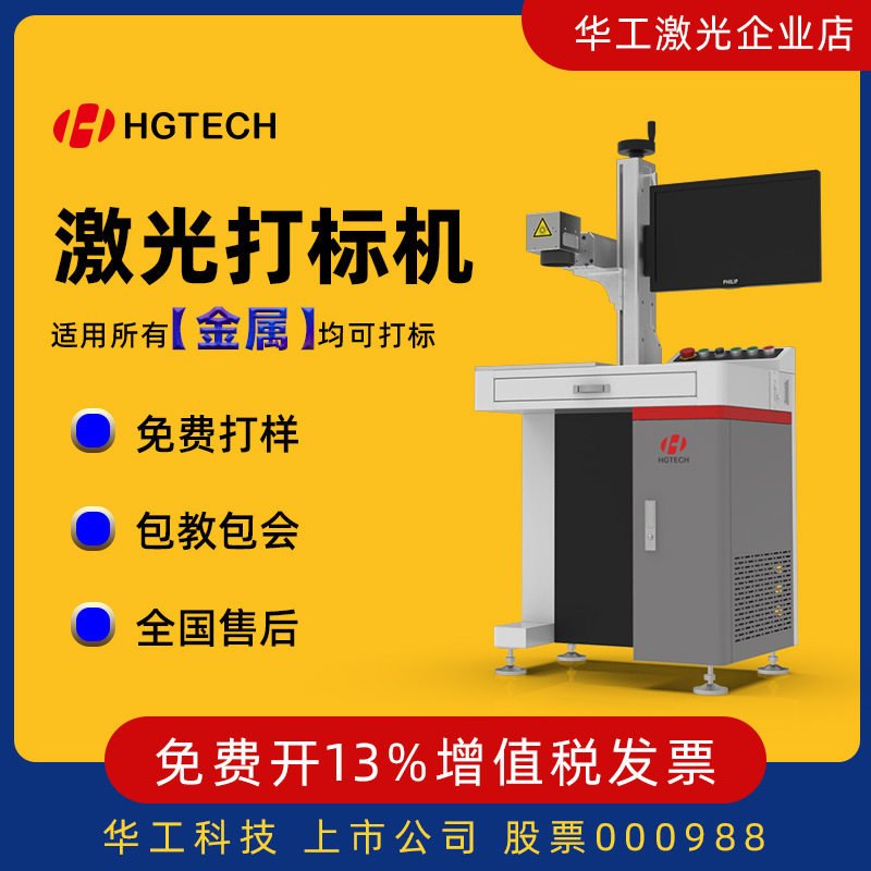 华工不锈钢塑料金属条码打码机首饰雕刻五金镭雕机光纤激光打标机