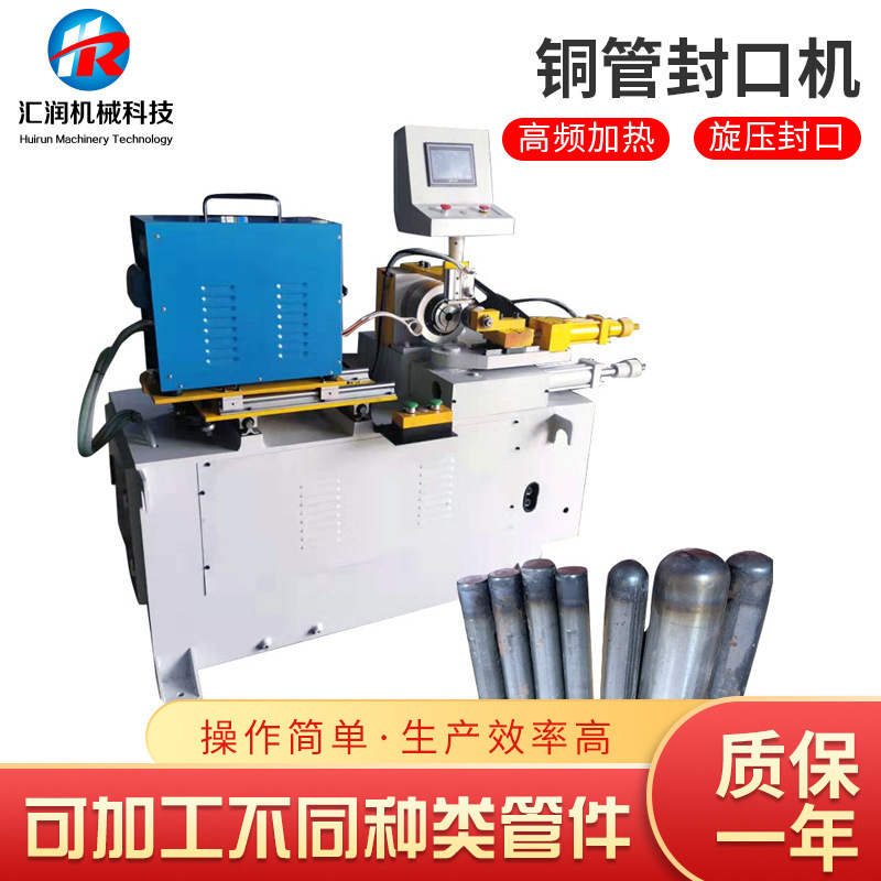 厂家供应铁管封口机铜管封口机 钢管不锈管封口机铝管封口机