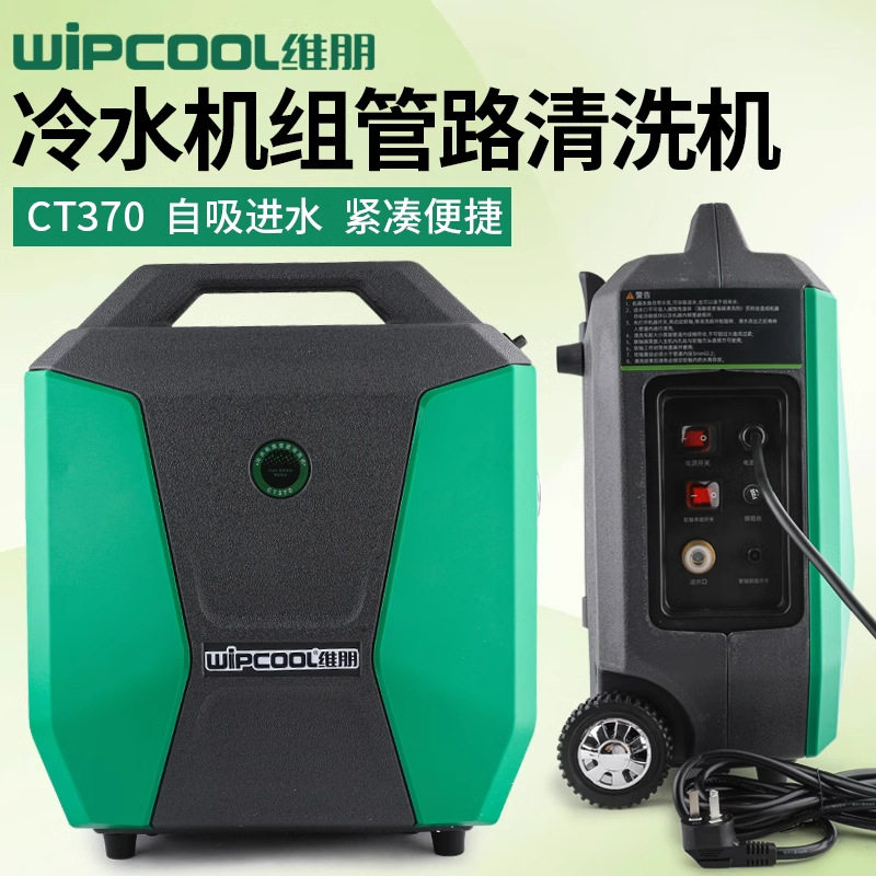 维朋CT370中央空调通炮清洗机螺杆机换热冷凝器铜管电动冲泡机