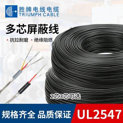 厂MAGA-102家UL2547-28262422201AWG多芯通8线缆2/3/4芯讯屏蔽线