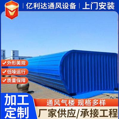 生产TC5型流线KKF型通风气楼钢结构厂房势顺坡通风电风动通气器楼