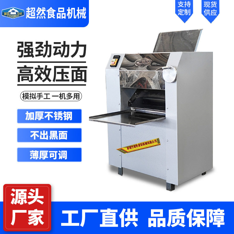超然压面机商用全自动不锈钢揉面机馒头包子拉面压面揉面一体机