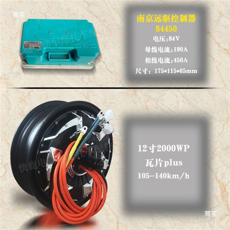 全顺12寸四代瓦片2000WP/3000/6000WP赛道竞技版高速大力轮毂电机
