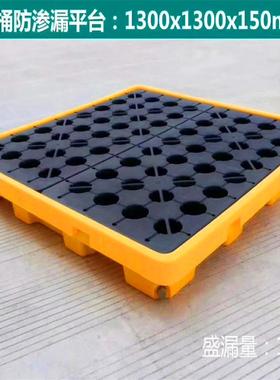 防渗盘漏托防泄漏盘塑料防漏盛漏托平化学品二次容器VGU接液机油