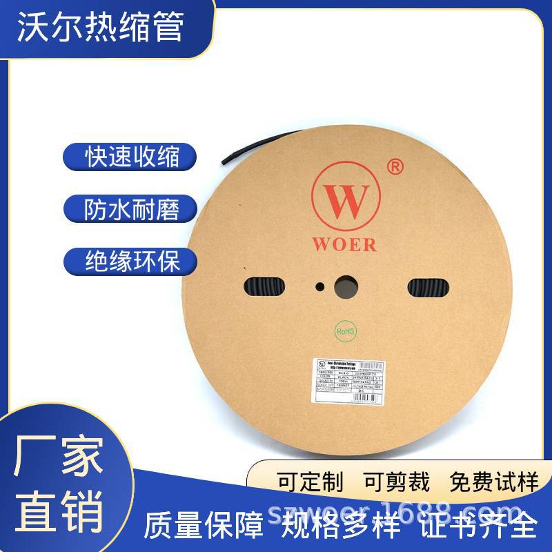 沃尔热缩管 G管环保耐高温阻燃热缩管2:1防锈防腐防护保护