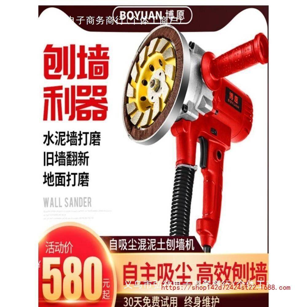 打刨墙机铲墙机死土角铲墙粗刨510机混凝无旧墙翻新腻子铲水泥磨