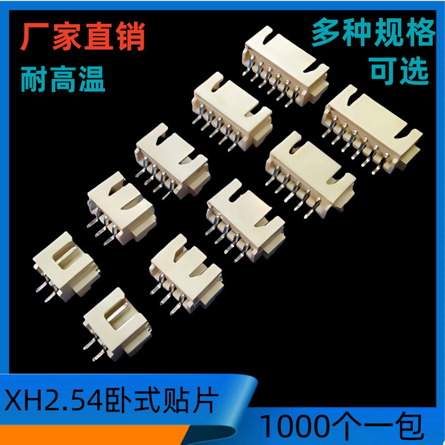 2.54贴片XH2.54-2A卧式贴片2.54卧贴C3-2P耐高温端子2000个/包