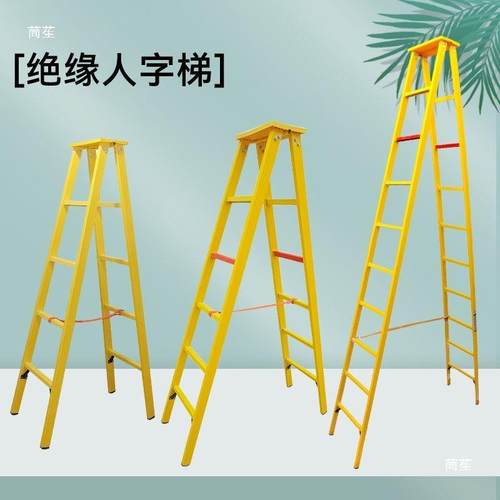 电工tj#y$*&j程人玻璃钢绝缘梯梯关工节折叠梯字梯伸直缩梯升降梯