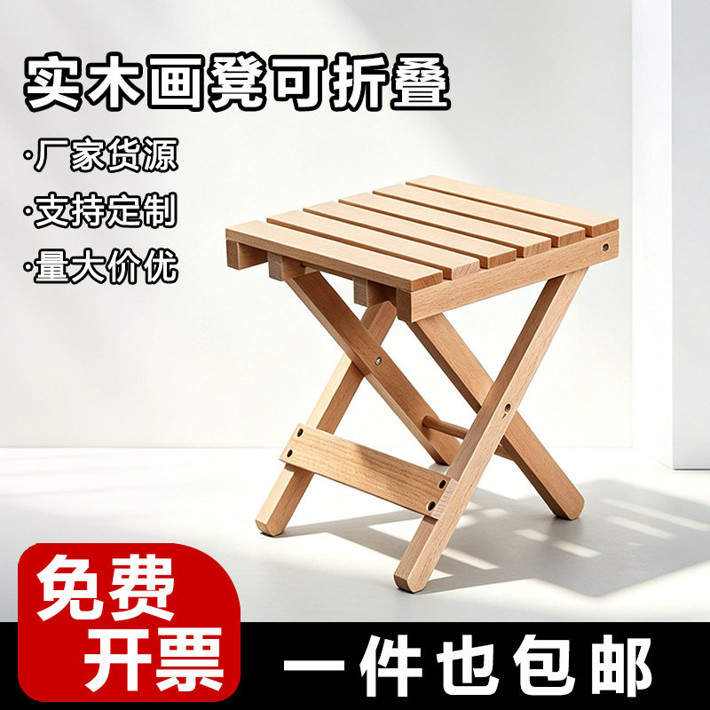 实木画凳可折叠绘图椅子便携户外露营折叠小马扎美术教室教备画凳