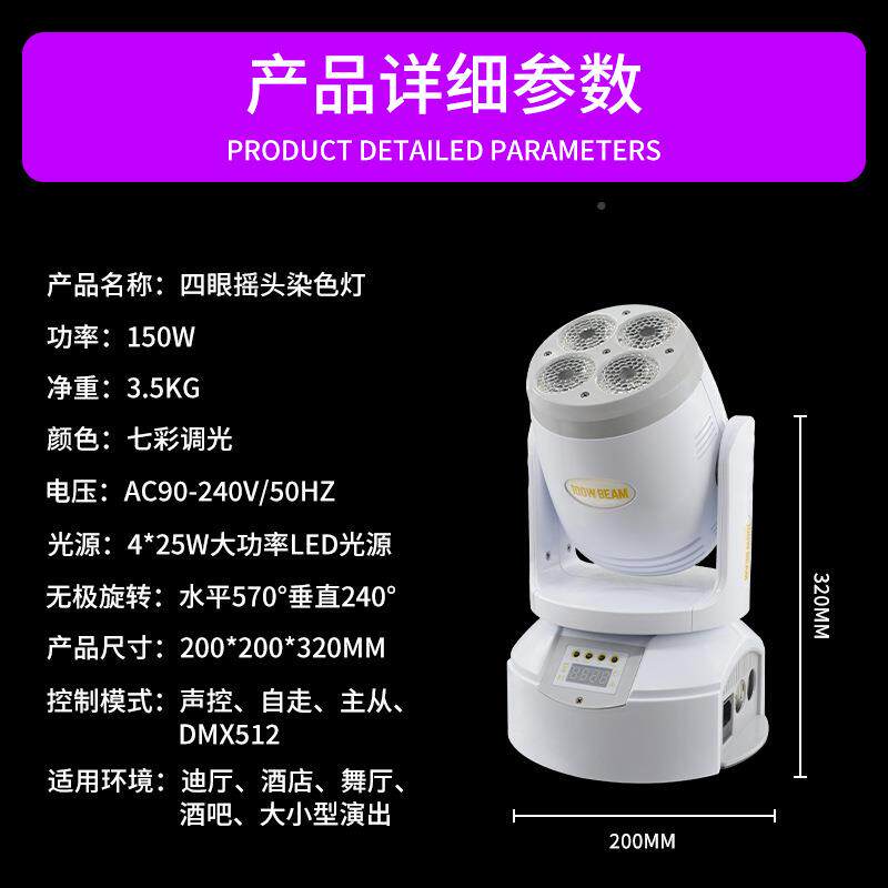 光舞台灯酒光ktv闪灯吧四眼染色灯00W蹦迪灯舞1厅YIB智能控制包房