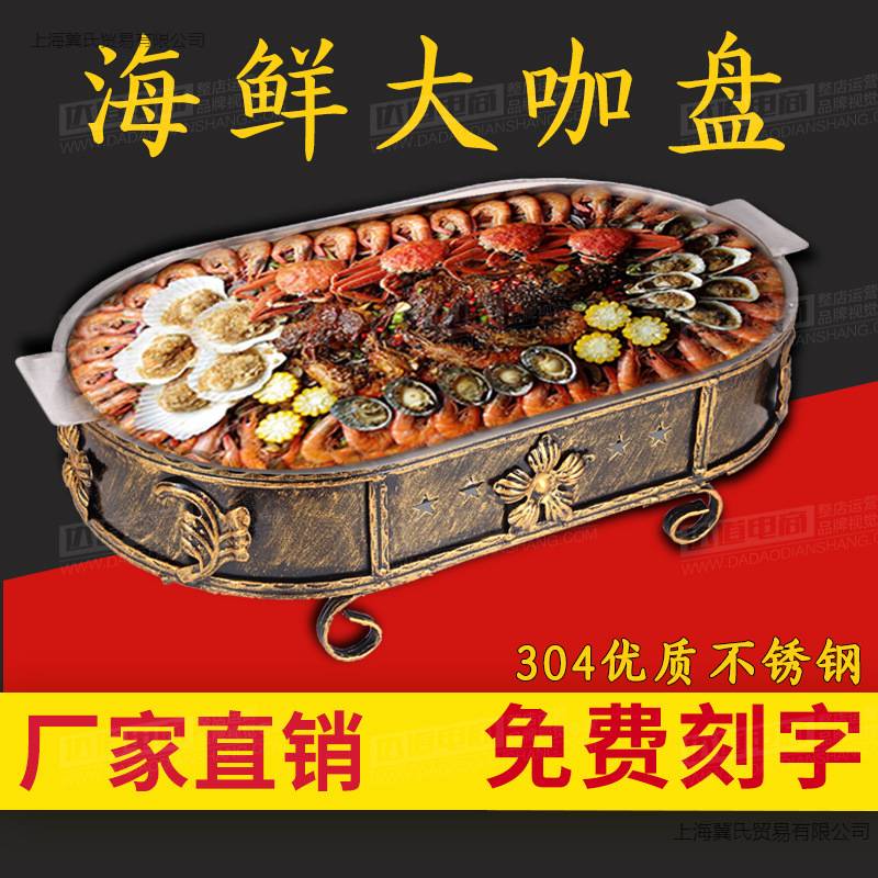 新款海鲜大咖盘餐厅大拼盘烤鱼炉长方形商用大号龙虾大卡盘家用大