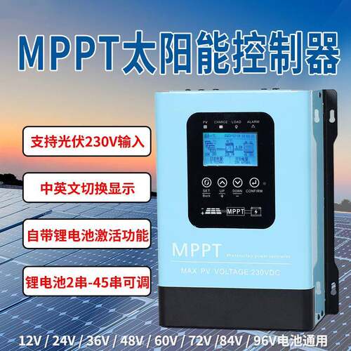 MPT太阳能控P制器12V-96V30A通0用360A120AA光伏230V发电太阳能板
