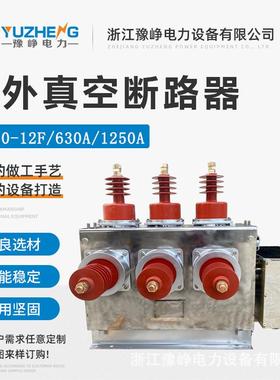 110KWVVV户外高压真空断路器ZW3-12F/060A户外柱上真空断路器开关