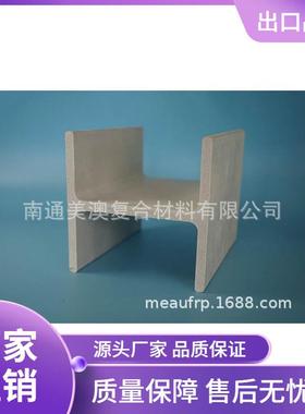 树脂璃纤A维工字玻钢H钢增强塑WNJ料frp复拉挤型材玻璃钢玻璃钢合