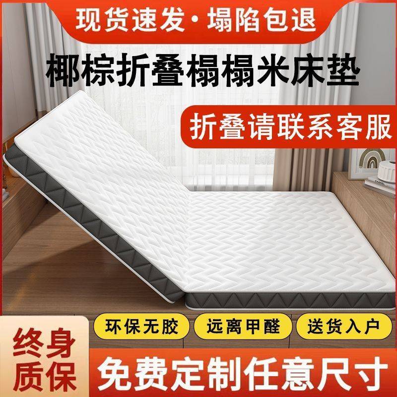 椰棕床垫可折叠棕榈硬垫1.5米儿童1.2经济型一件包邮厂家直销跨境