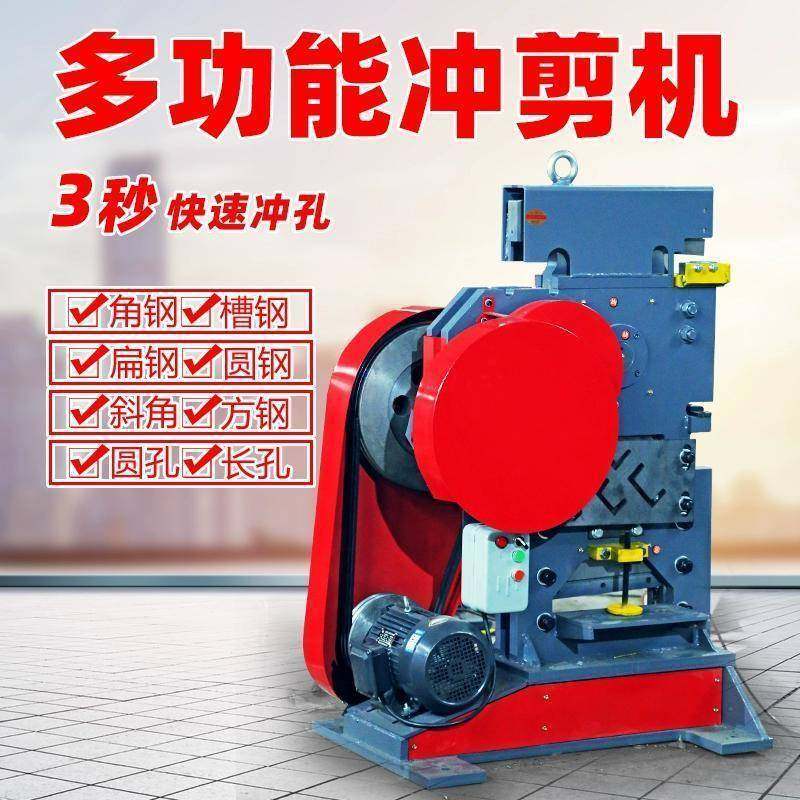 多功POW能冲剪机小型联角铁剪机铁角槽钢冲扁钢冲孔合切断剪角一,机械设备,其他机械设备,淘宝优惠券,粉丝福利购,淘宝优惠卷