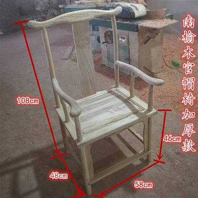#实木仿古椅子南榆木圈椅管帽椅月牙椅太师椅配茶桌白胚散装包邮