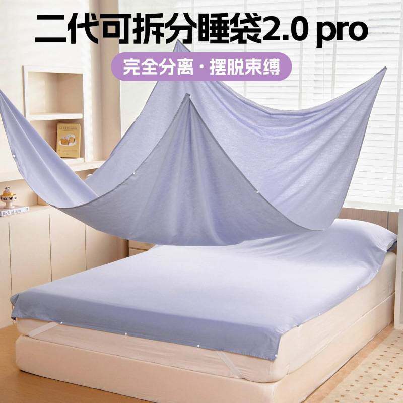 纯棉全棉二代可拆分酒店隔脏睡袋旅行床单被套四件一体式套便携式
